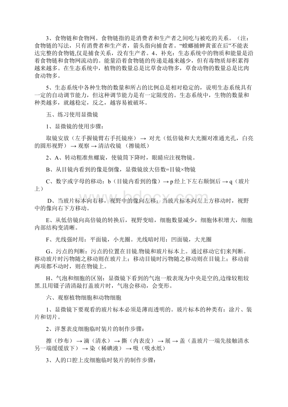 初一年级生物期末复习资料Word格式.docx_第2页