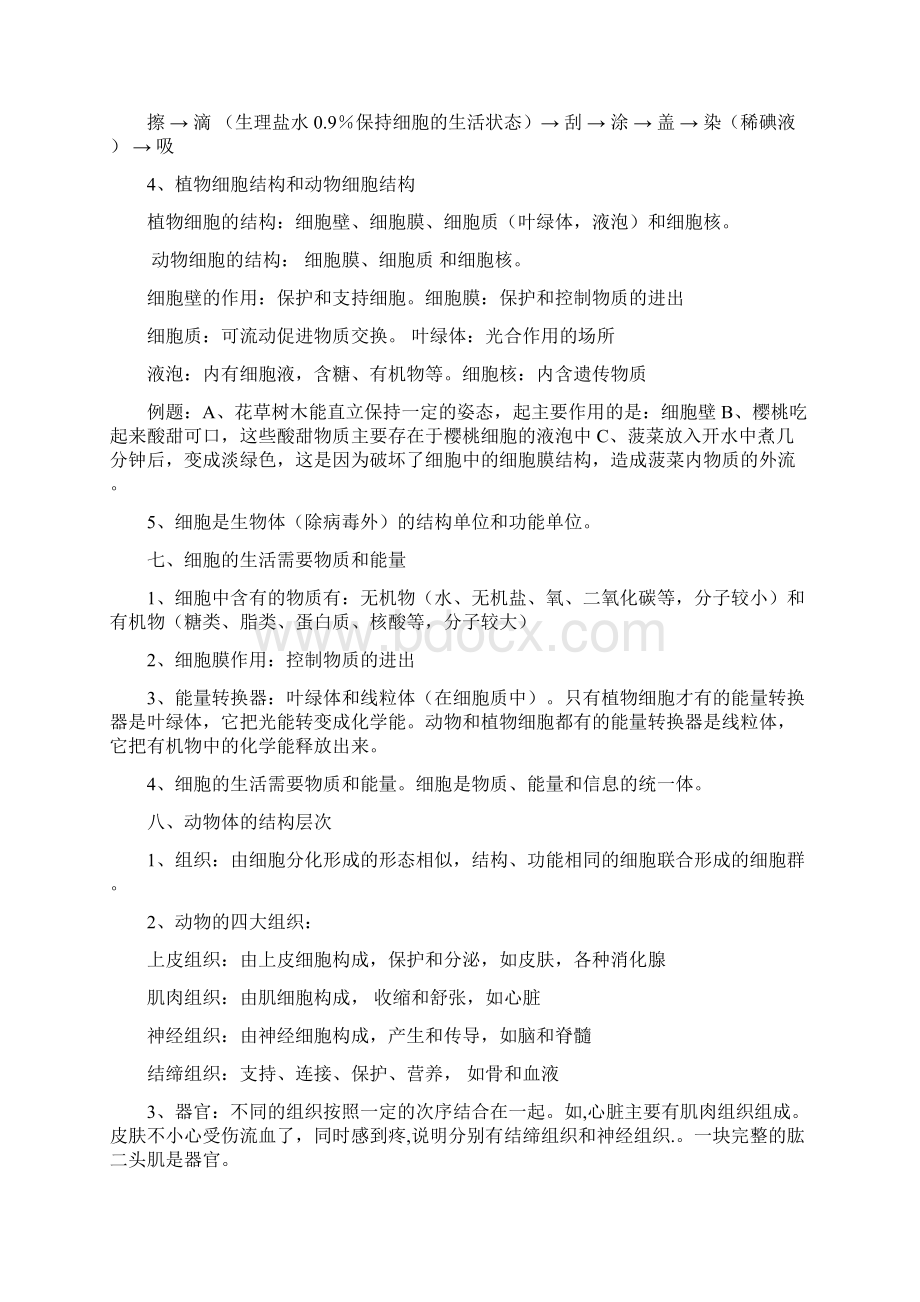 初一年级生物期末复习资料Word格式.docx_第3页