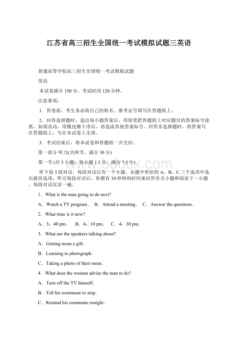 江苏省高三招生全国统一考试模拟试题三英语.docx