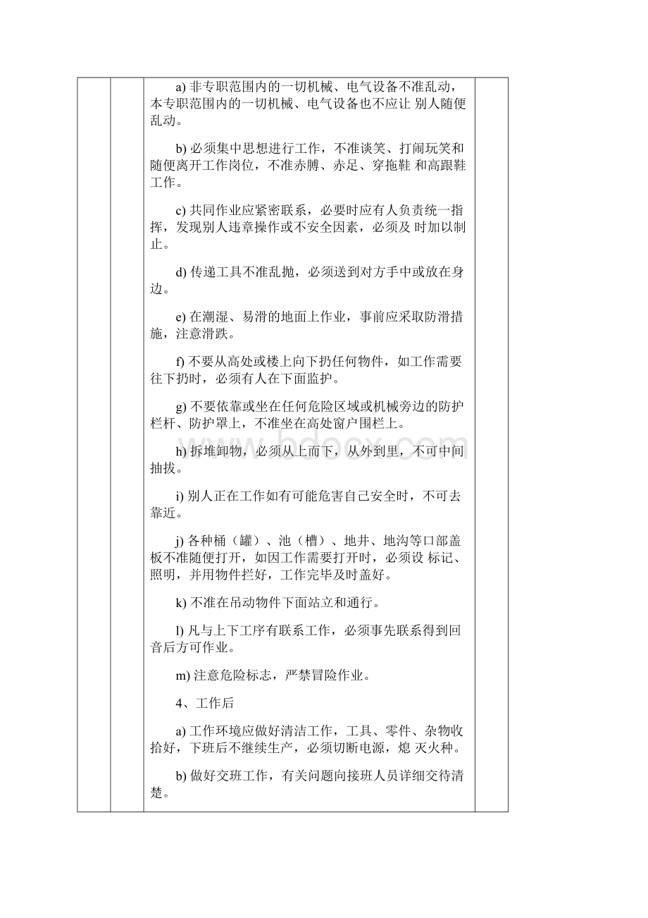 安全教育培训记录文本表之安全操作规程完整.docx_第2页