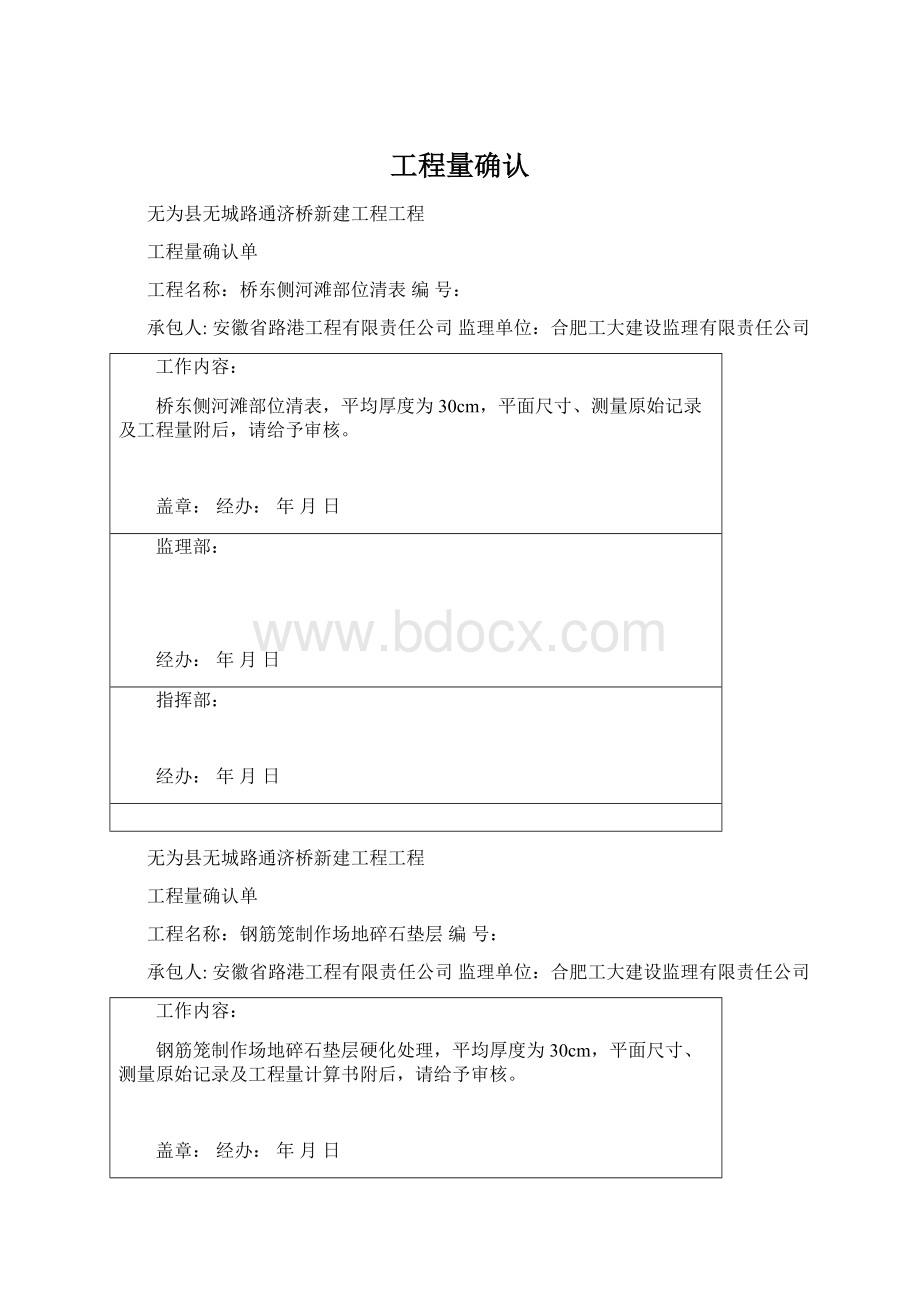 工程量确认.docx_第1页