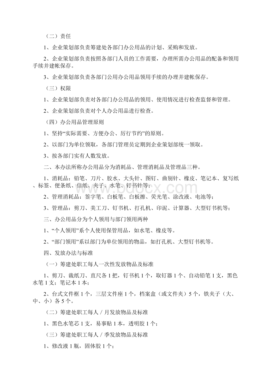 办公文具用品管理办法.docx_第2页