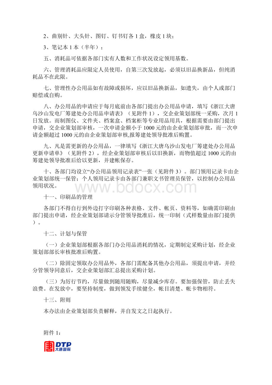 办公文具用品管理办法.docx_第3页