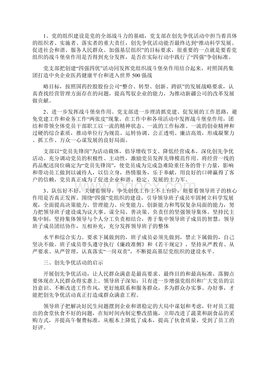 发挥战斗堡垒作用和党员先锋模范作用不充分的表现形式及整改措施Word格式文档下载.docx_第2页