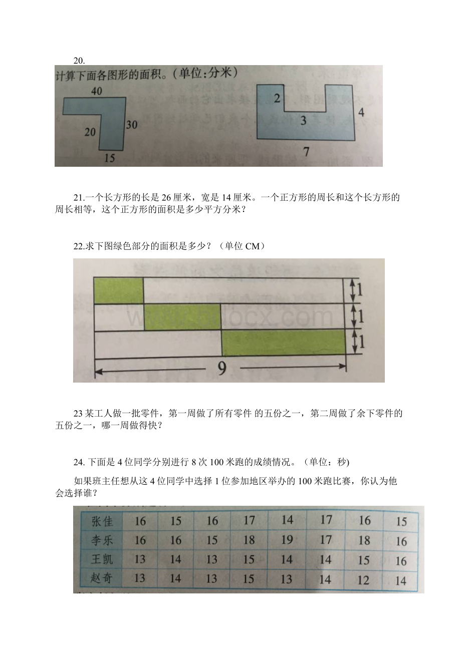 小学三年级数学拓展题50题自己整理暑假.docx_第3页