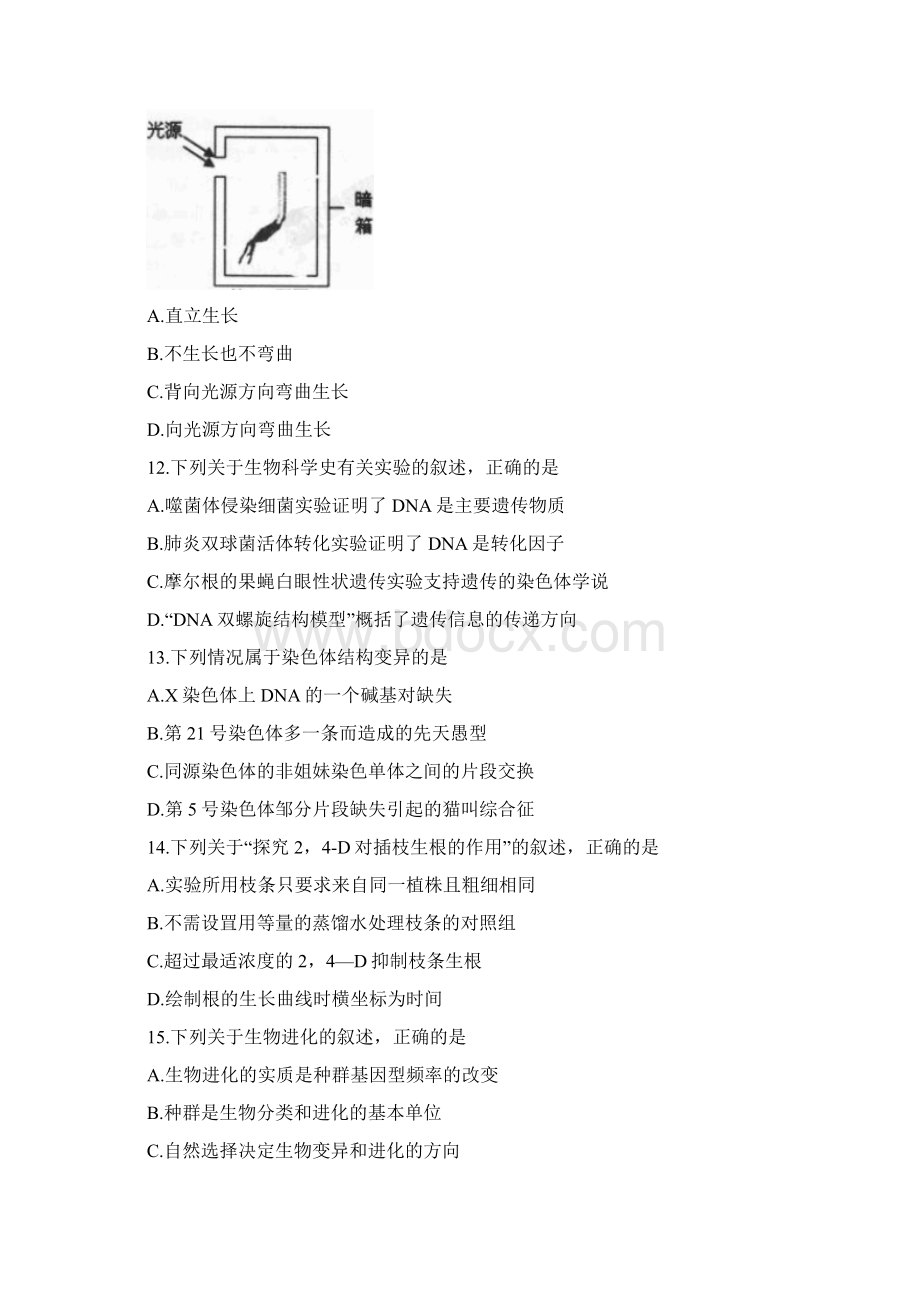 浙江省9+1联盟届高三上学期期中考试生物试题Word格式文档下载.docx_第3页