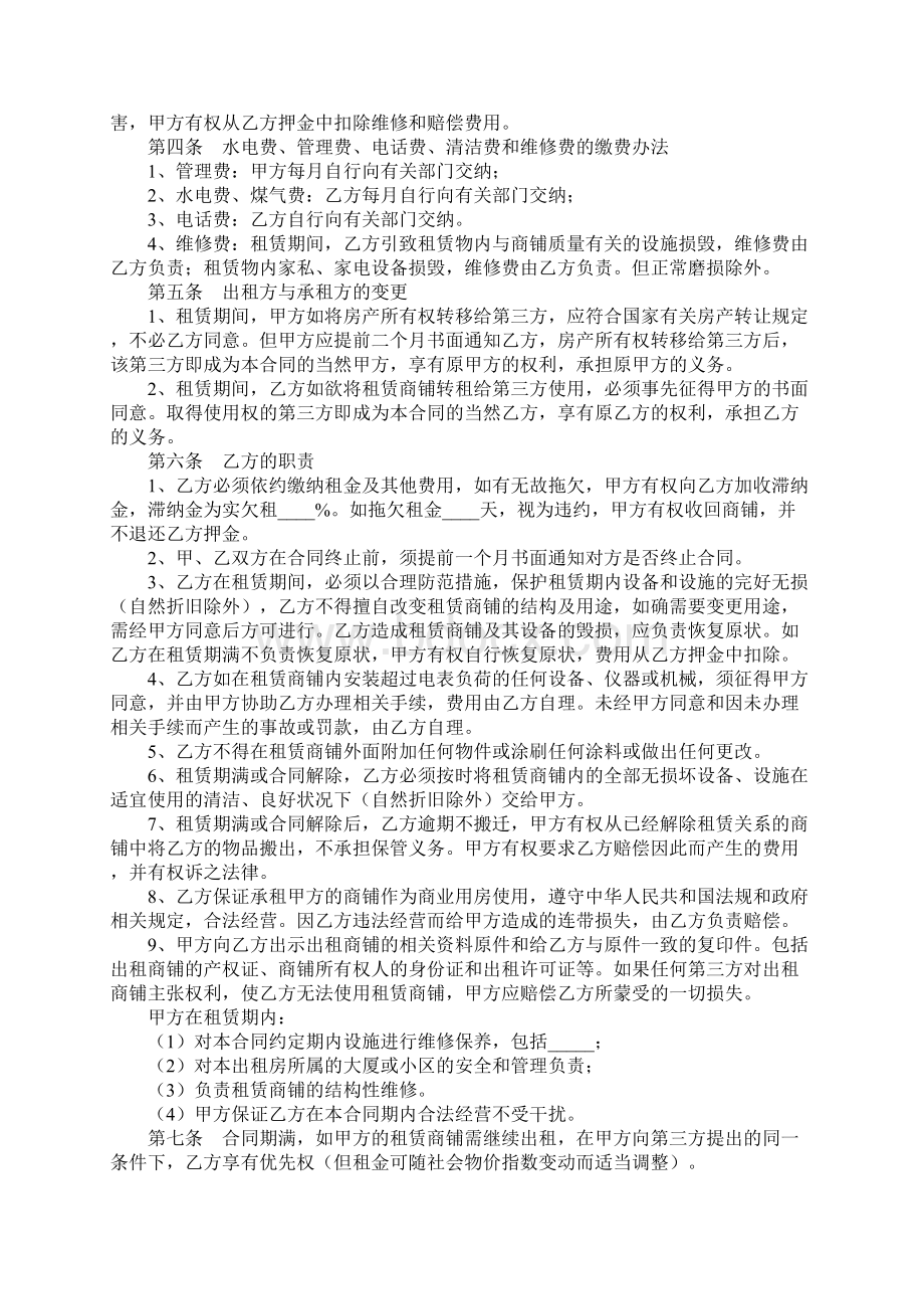 北京商铺租赁合同正式版Word文件下载.docx_第2页