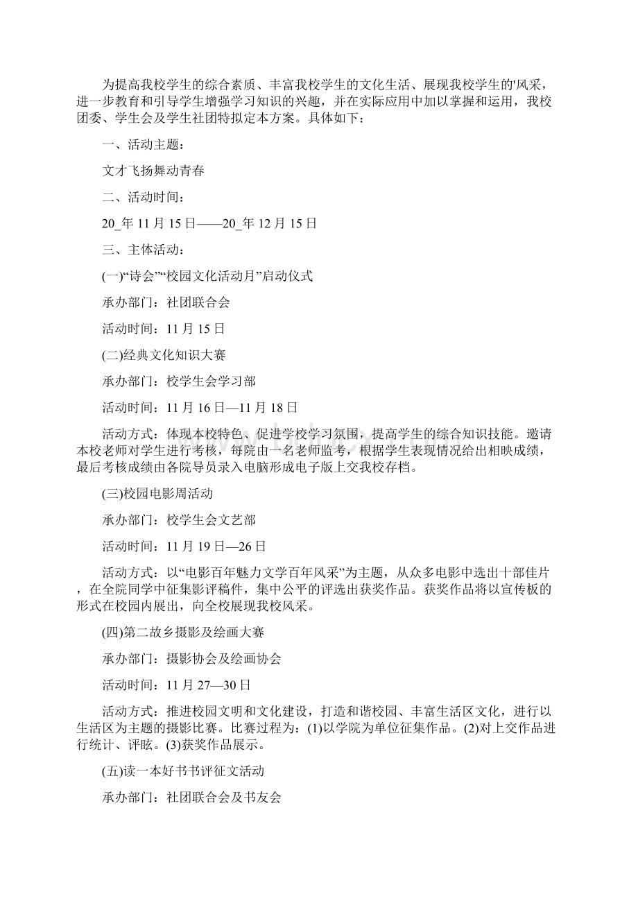 文化艺术交流策划文化艺术主题策划活动方案范文范文.docx_第3页