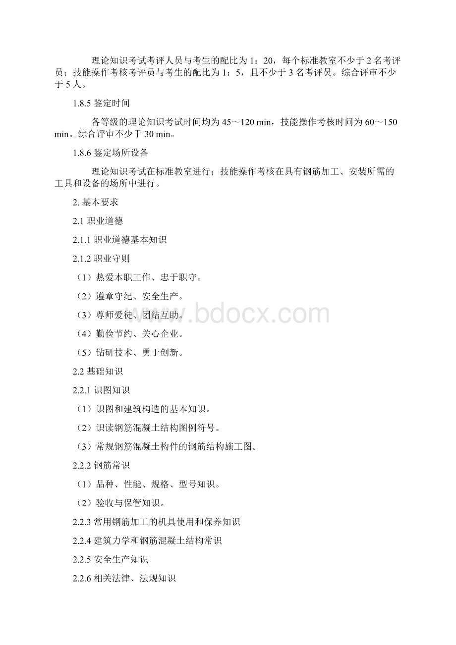 钢筋工国家职业标准.docx_第3页