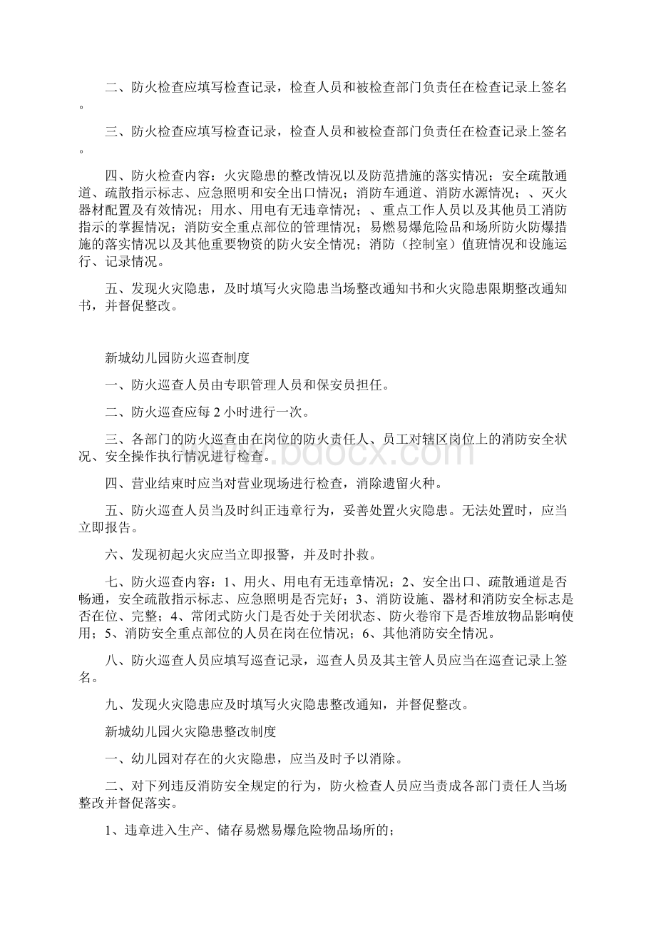 新城幼儿园消防安全培训教育制度文档格式.docx_第2页