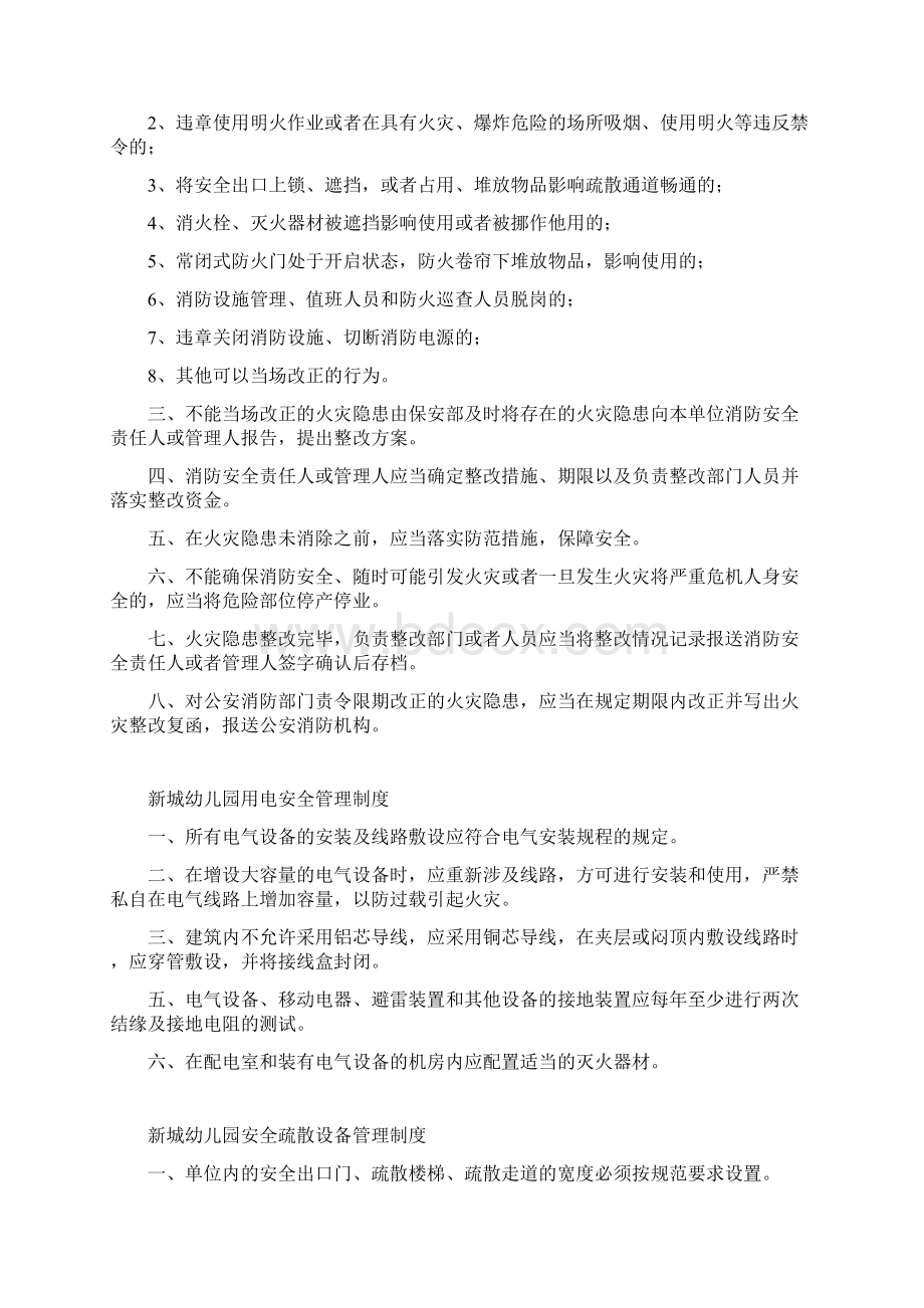 新城幼儿园消防安全培训教育制度文档格式.docx_第3页