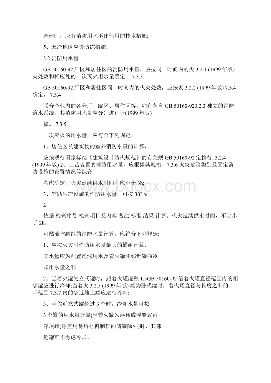 消防设施安全检查表.docx_第3页