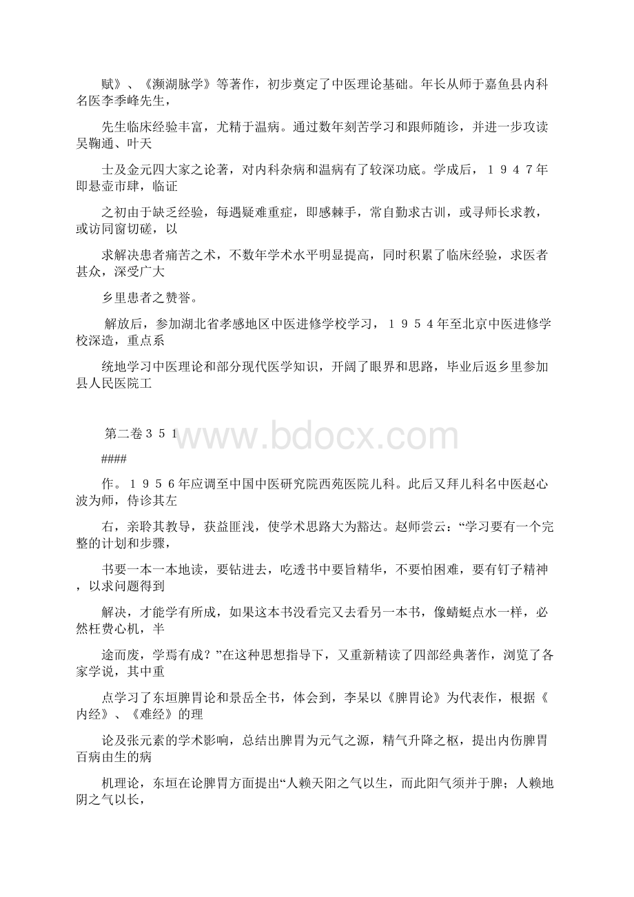 名老中医陈超临床经验Word文档下载推荐.docx_第2页