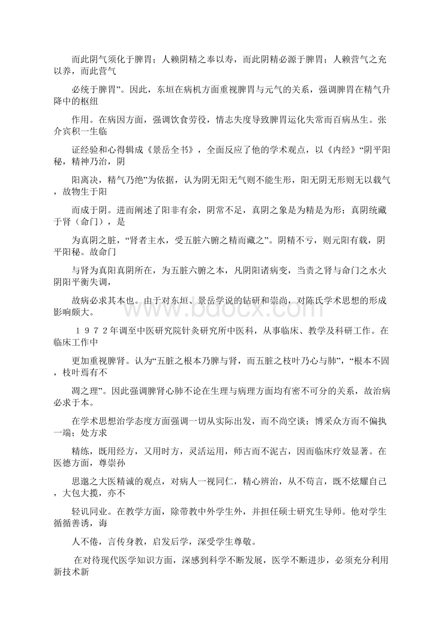 名老中医陈超临床经验.docx_第3页