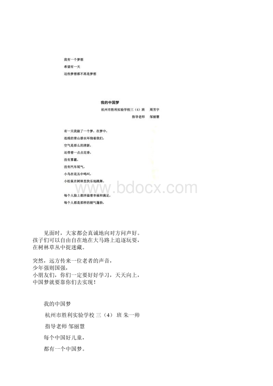 中国梦阳光下成长儿童诗优秀作品展.docx_第2页