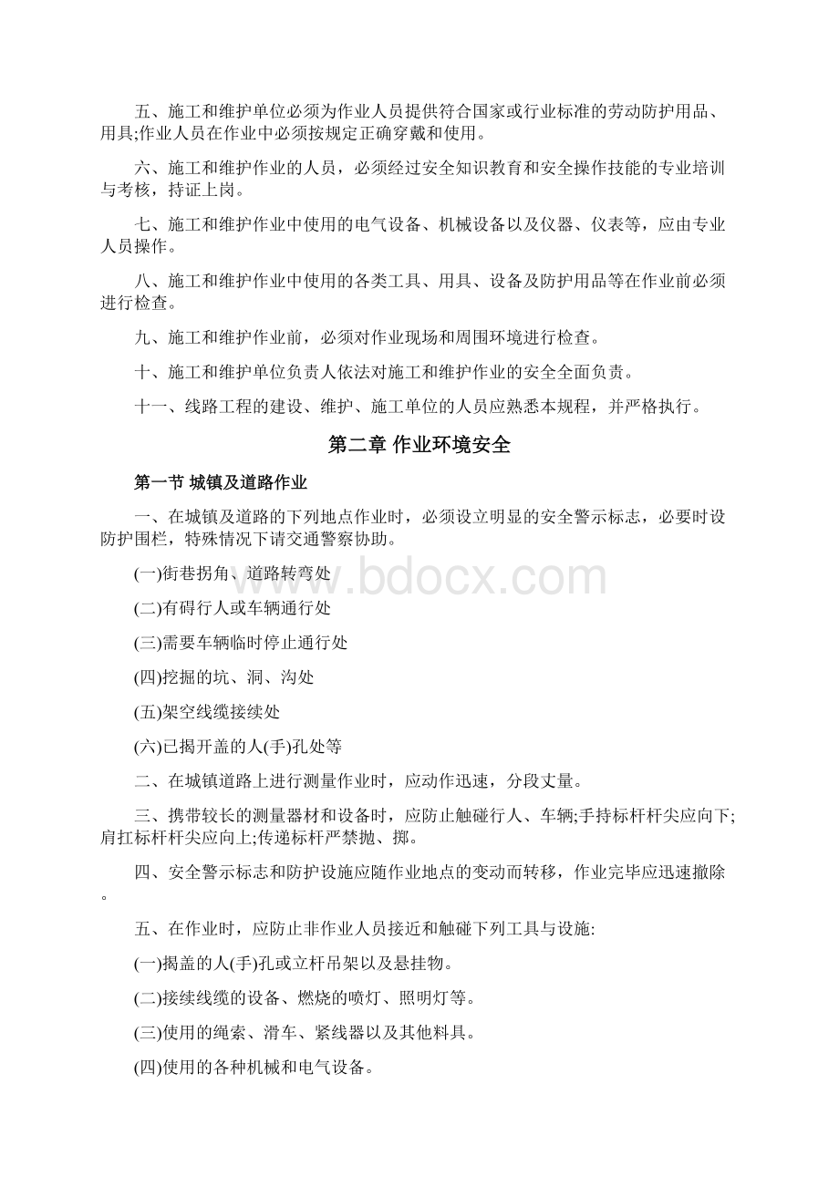 中移铁通通信作业安全手册范本.docx_第2页