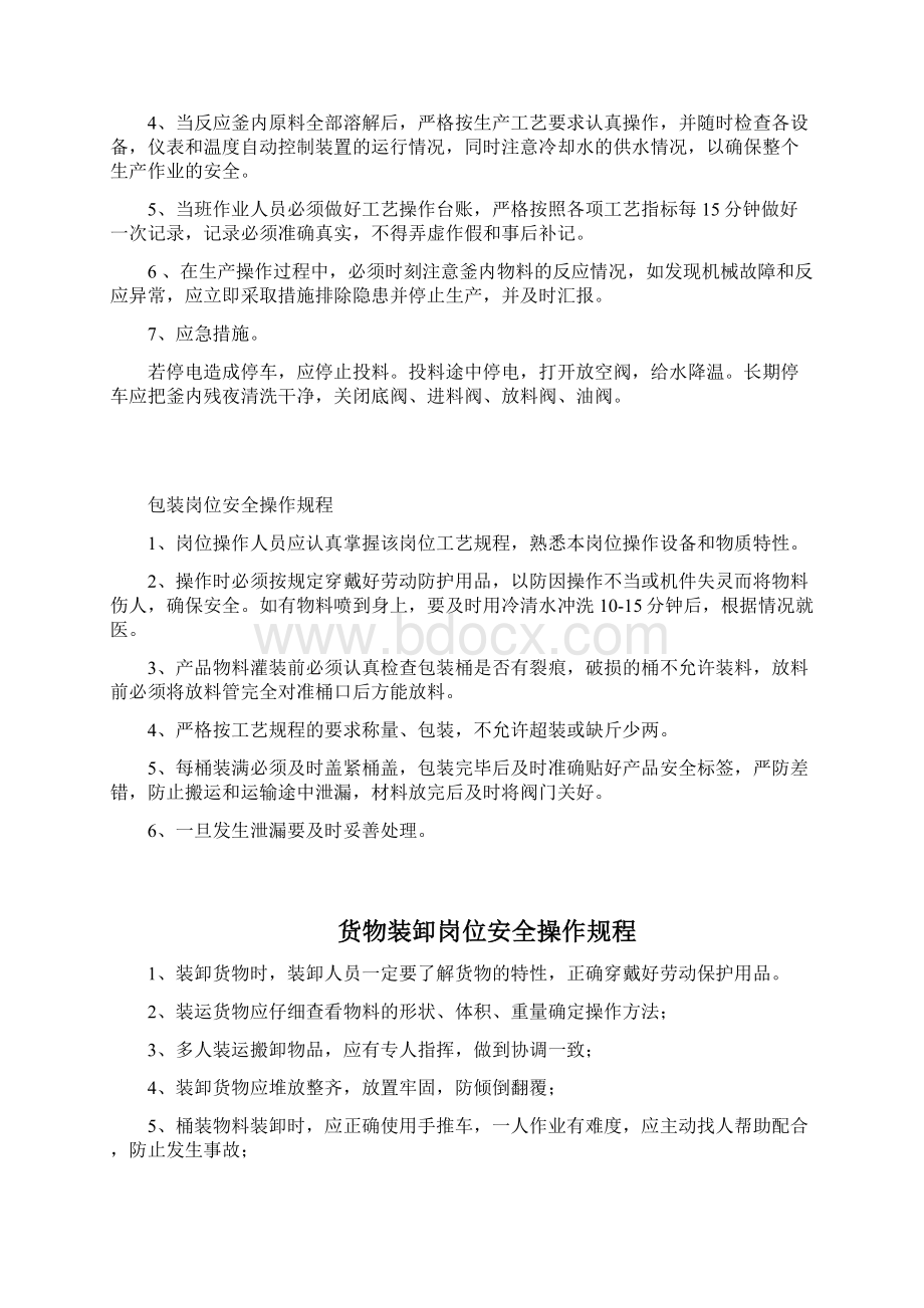 安全标准化操作规程大全.docx_第3页