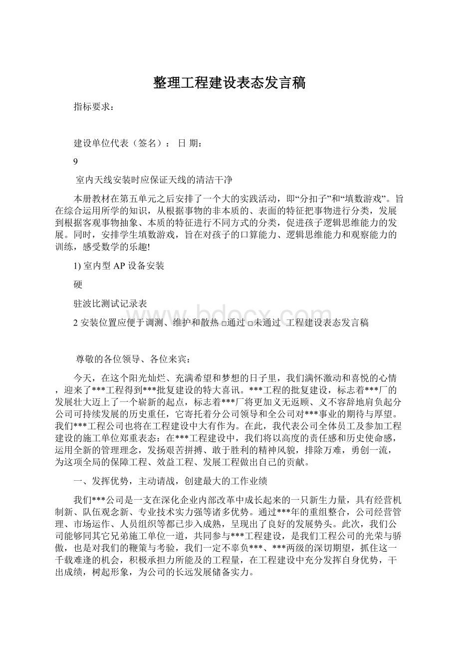 整理工程建设表态发言稿文档格式.docx_第1页