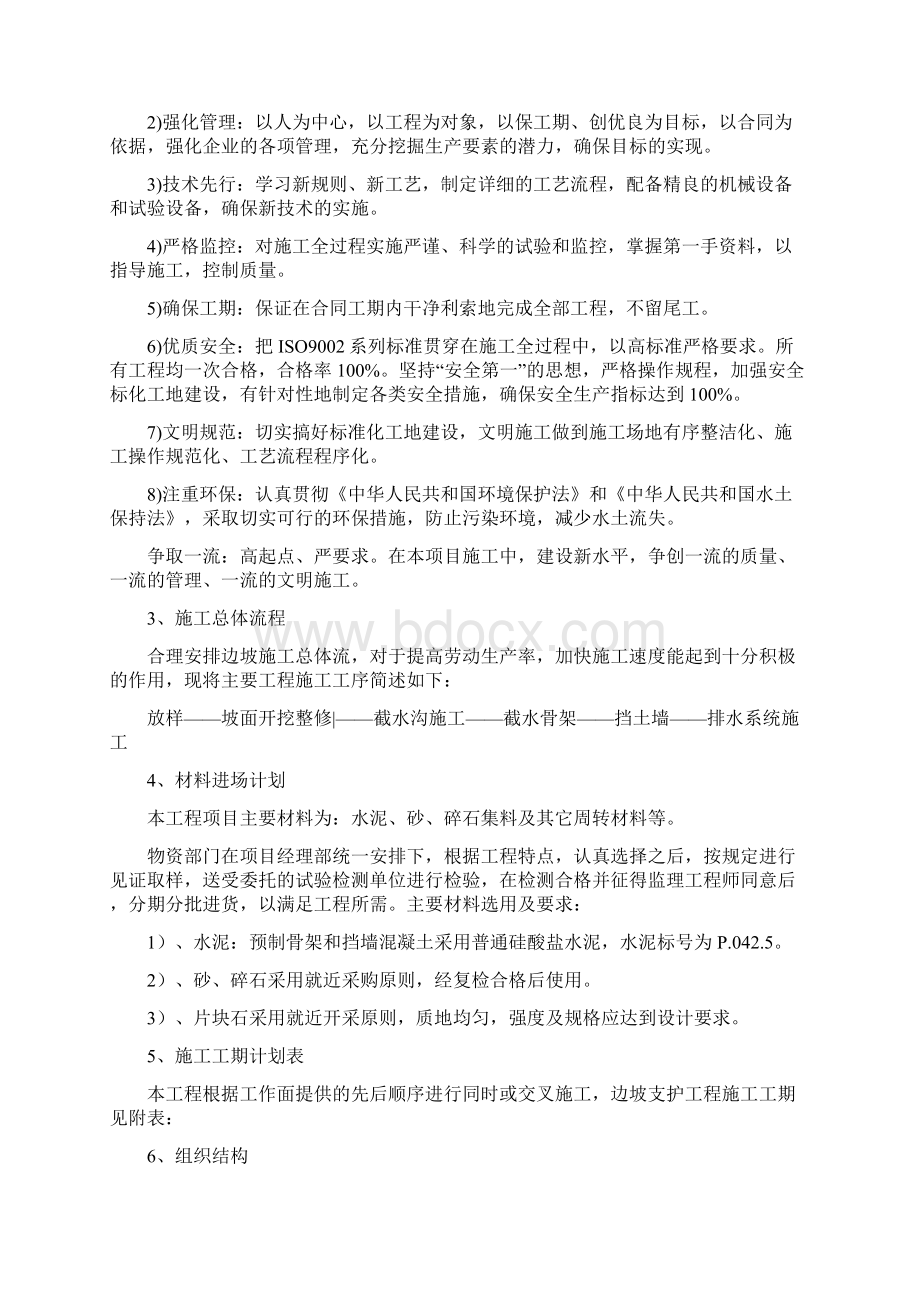 地质灾害治理工程专项方案.docx_第3页