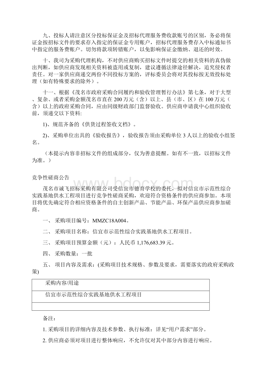 信宜示范性综合实践基地供水工程项目.docx_第2页