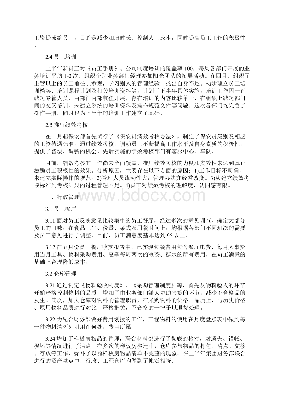 行政部上半年工作总结3篇与行政部个人工作总结汇编doc.docx_第3页