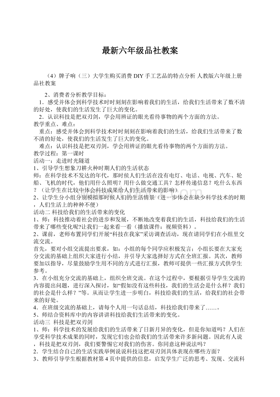 最新六年级品社教案.docx