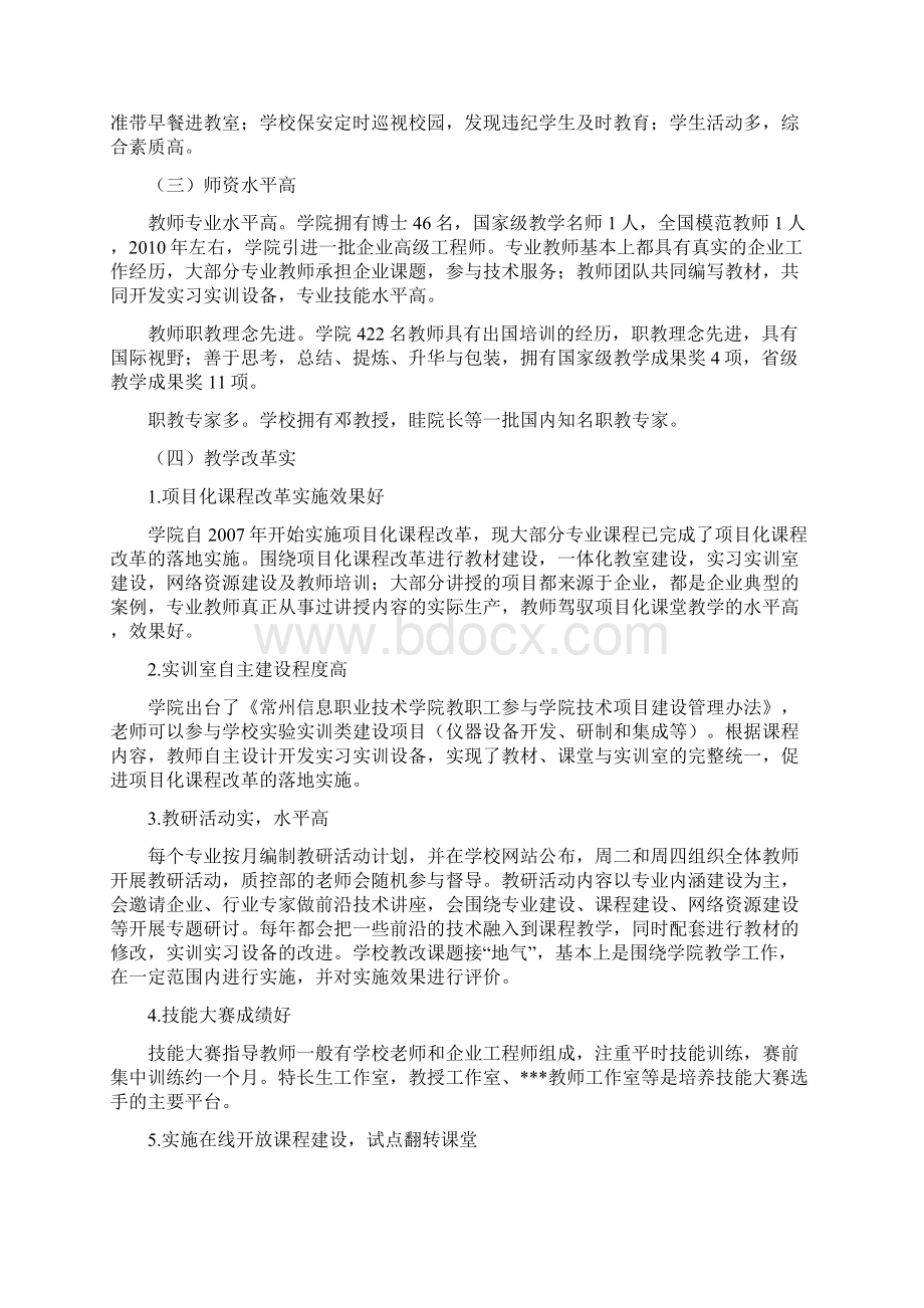 学习先进经验促进学校发展Word下载.docx_第2页