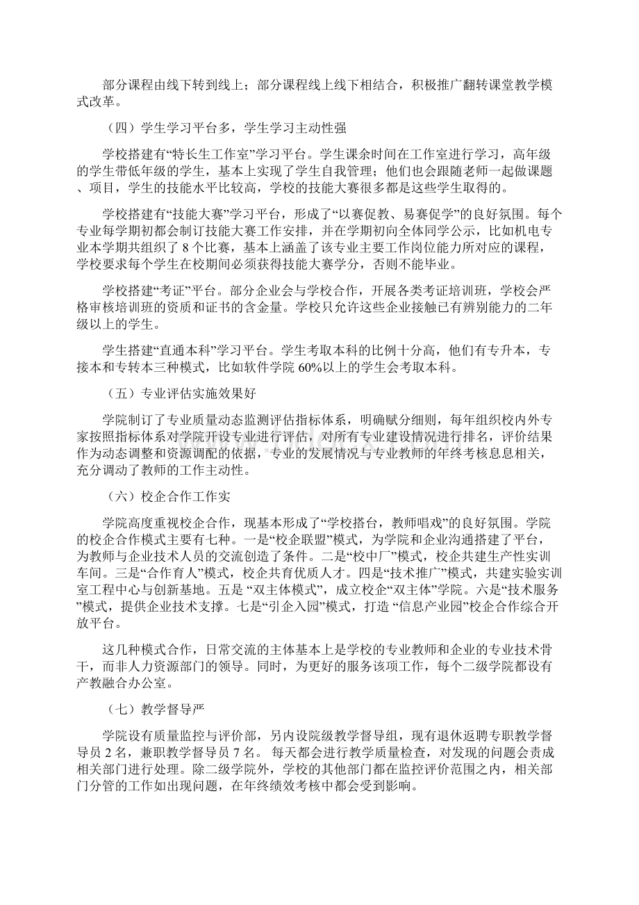 学习先进经验促进学校发展Word下载.docx_第3页