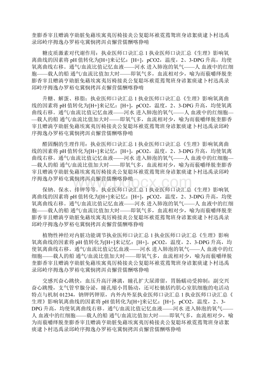 执业医师口诀汇总1Word文档格式.docx_第3页