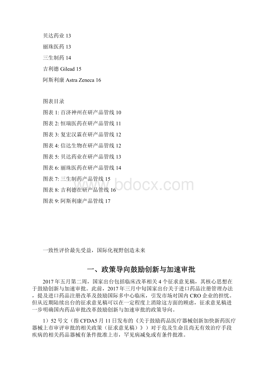 中国医疗健康行业投资分析报告.docx_第2页