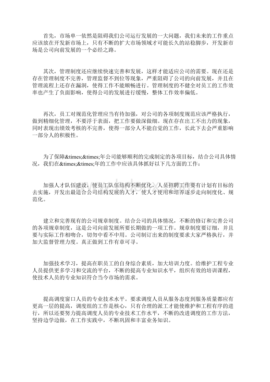 通信工程工作总结.docx_第3页