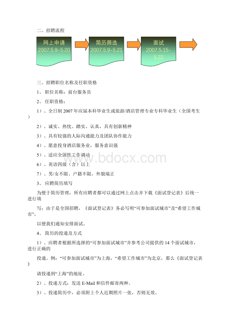 如何加入如家酒店连锁doc 7页.docx_第3页