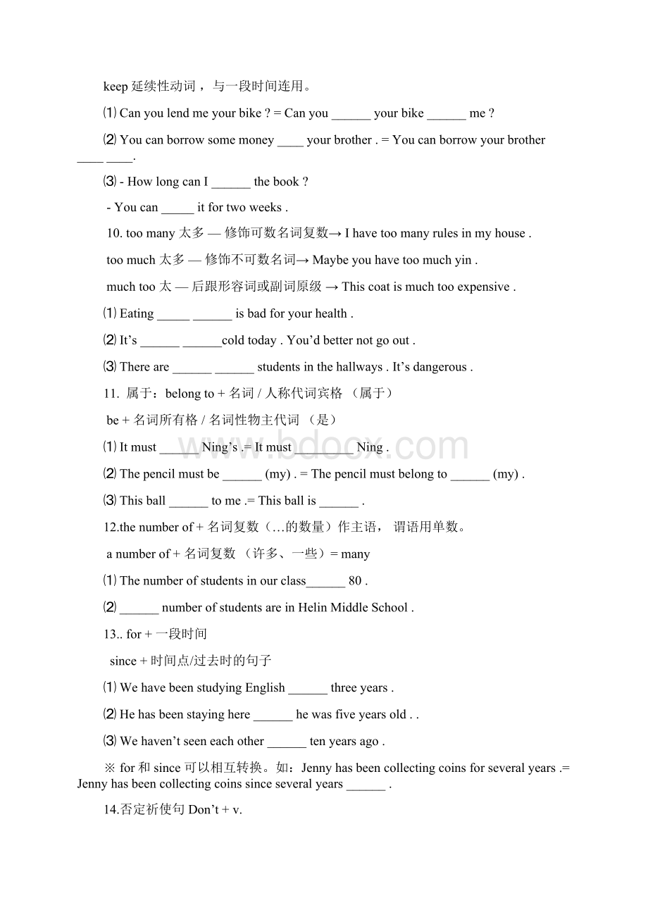 中考重点单词短语+用法归类+易混淆词辨析Word下载.docx_第3页