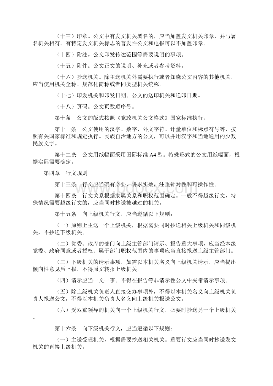 国家最新公文处理办法.docx_第3页