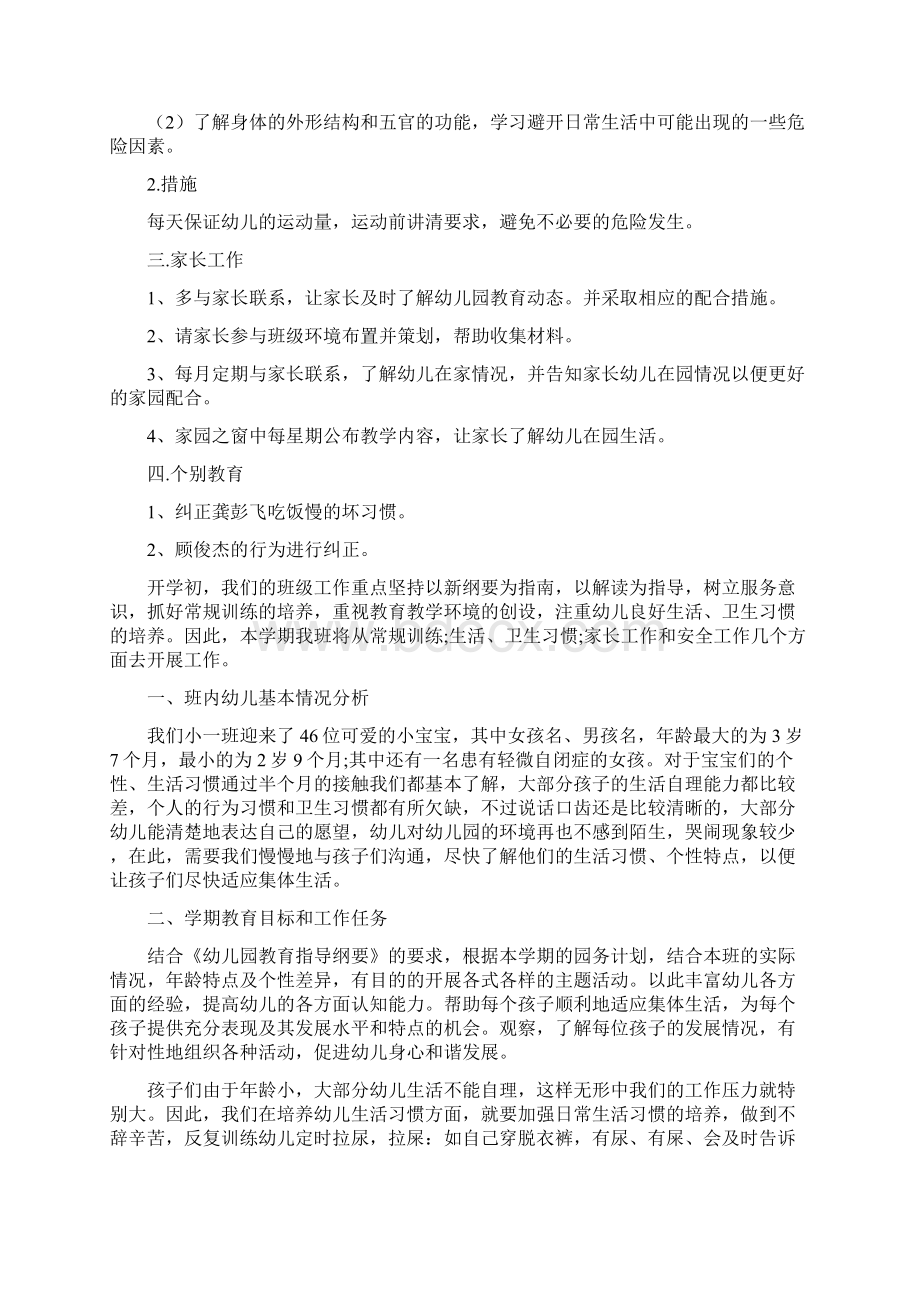 小班班级工作计划.docx_第3页