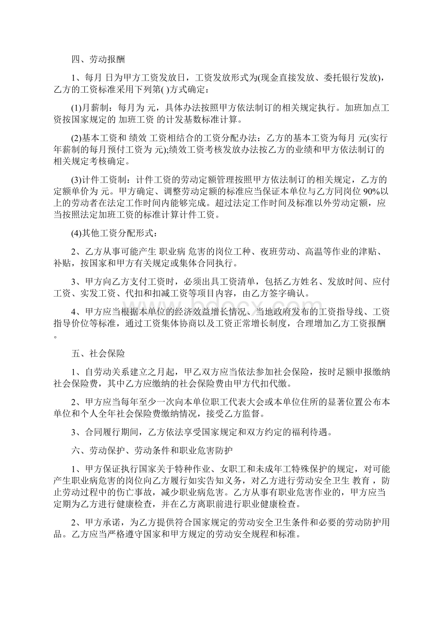 南京劳动合同范本标准版文档格式.docx_第2页