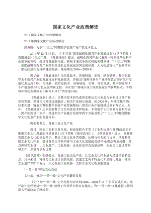 国家文化产业政策解读.docx