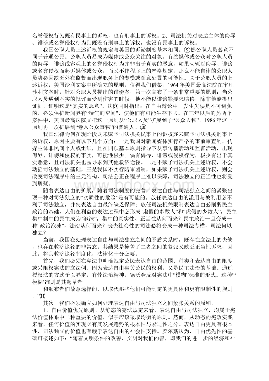 表达自由与司法独立.docx_第3页