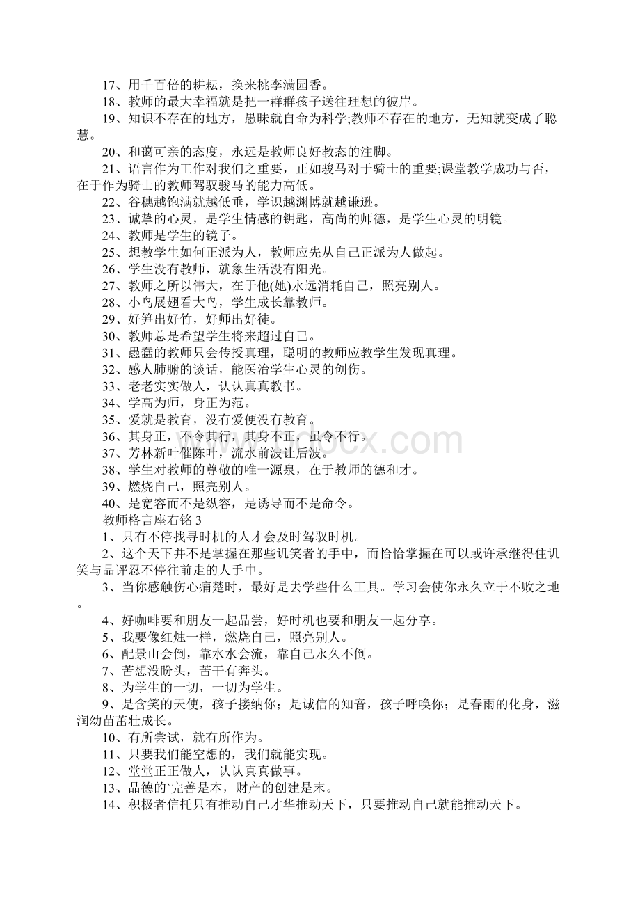 教师格言座右铭Word文档格式.docx_第2页