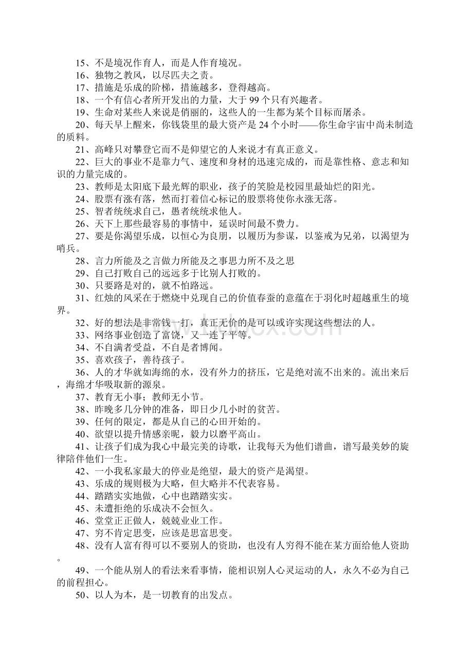 教师格言座右铭Word文档格式.docx_第3页