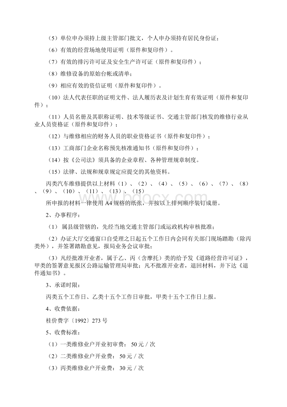 二类汽车修理厂需要哪些资质4170219.docx_第3页