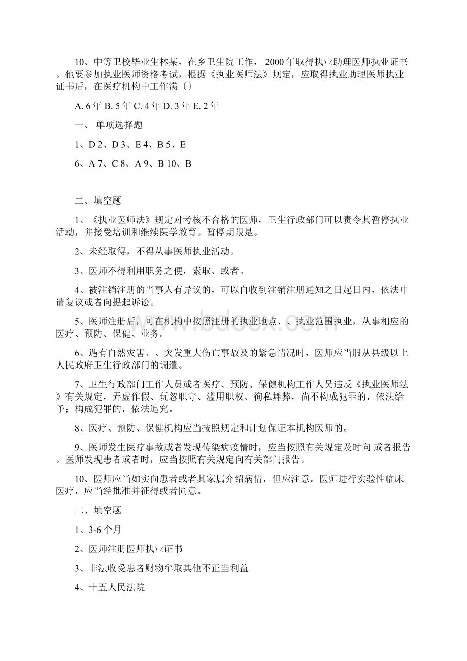 医院法律法规试题及答案Word文件下载.docx_第3页