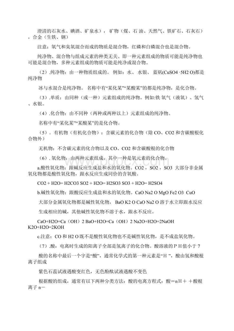 河南名校中考化学总复习知识点总结Word格式文档下载.docx_第2页