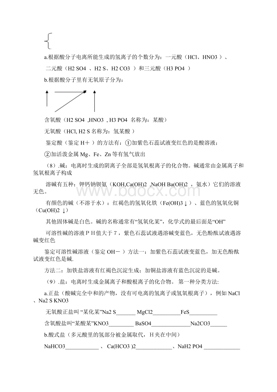 河南名校中考化学总复习知识点总结Word格式文档下载.docx_第3页