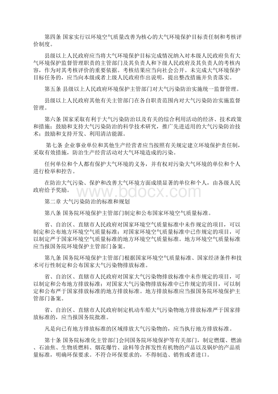 中华人民共与国大气污染防治法Word格式文档下载.docx_第2页