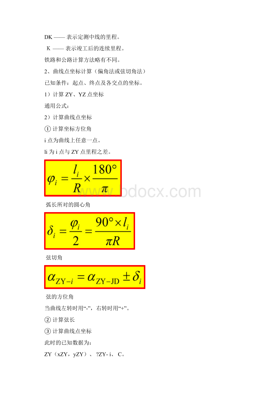 曲线坐标计算.docx_第2页