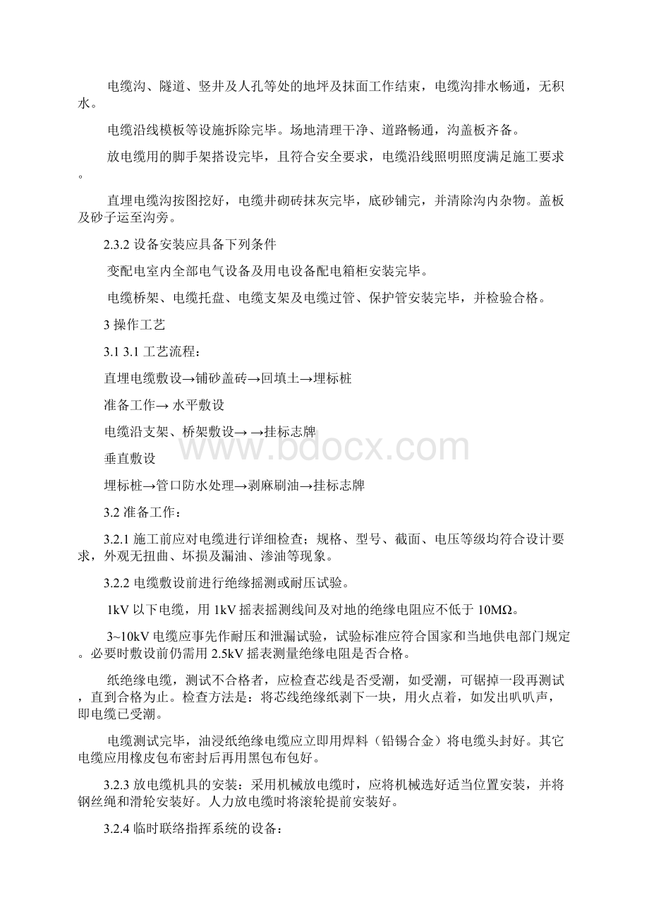 MYJV22煤矿用交联聚乙烯绝缘钢带铠装聚氯乙烯护套电力电缆3.docx_第2页