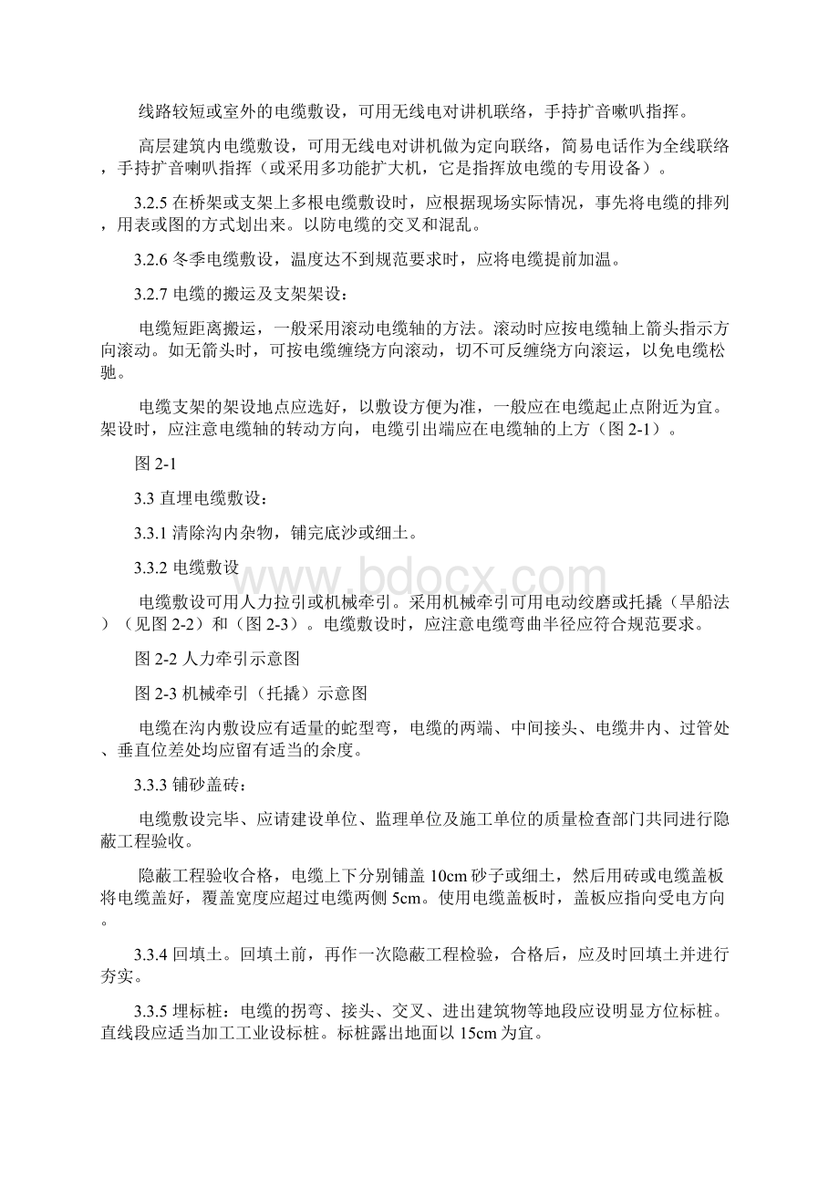 MYJV22煤矿用交联聚乙烯绝缘钢带铠装聚氯乙烯护套电力电缆3.docx_第3页