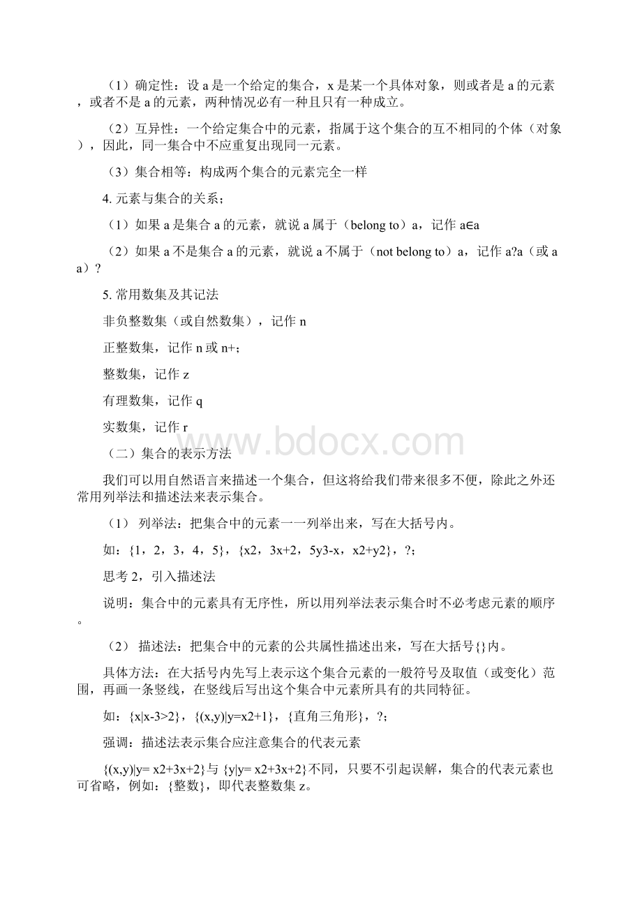 高中数学必修一教学设计Word格式文档下载.docx_第2页