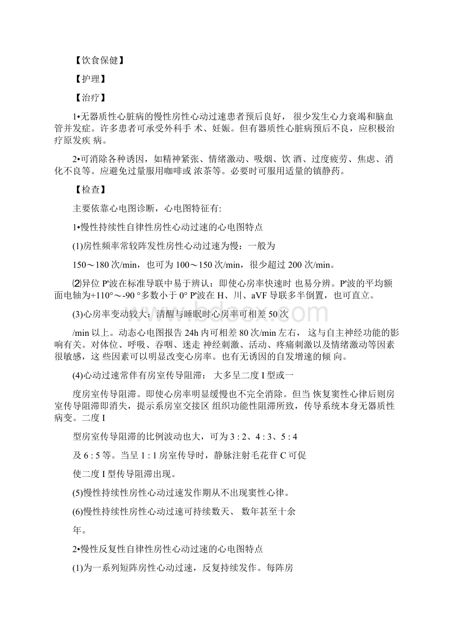 慢性自律性房性心动过速.docx_第3页